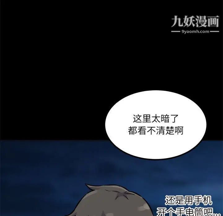 最惨房东并不惨第73话