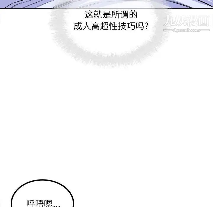 最惨房东并不惨第73话