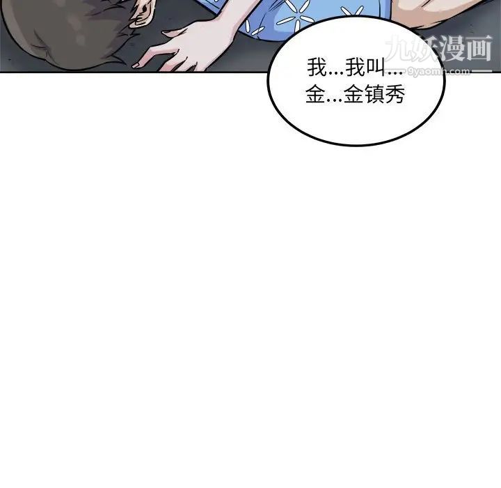 最惨房东并不惨第74话