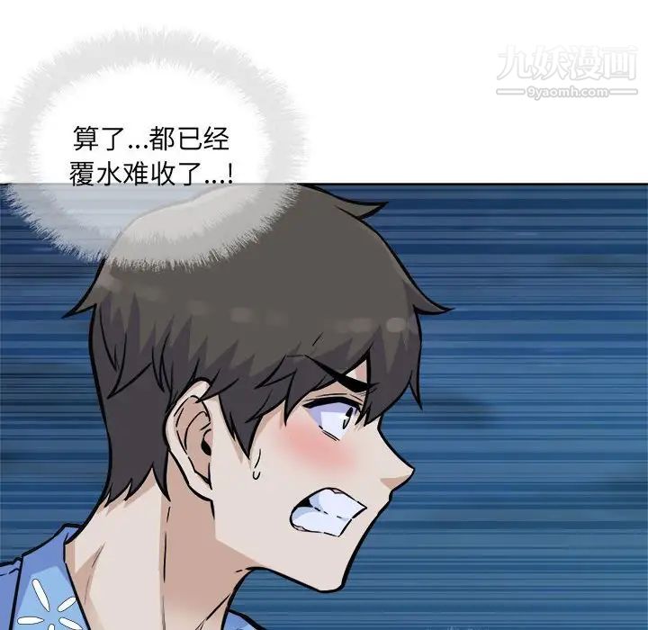 最惨房东并不惨第74话