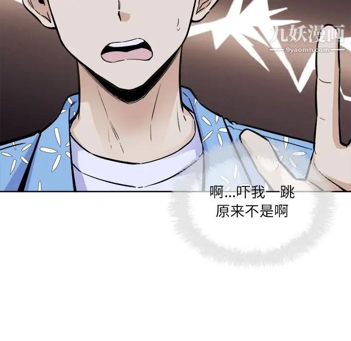 最惨房东并不惨第74话