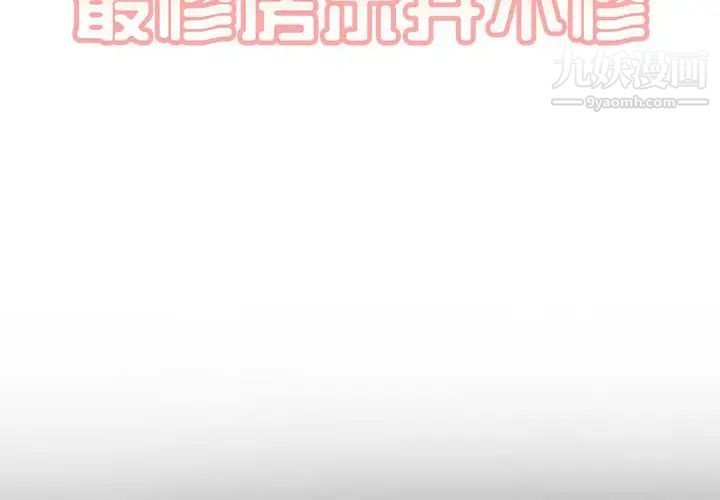 最惨房东并不惨第75话