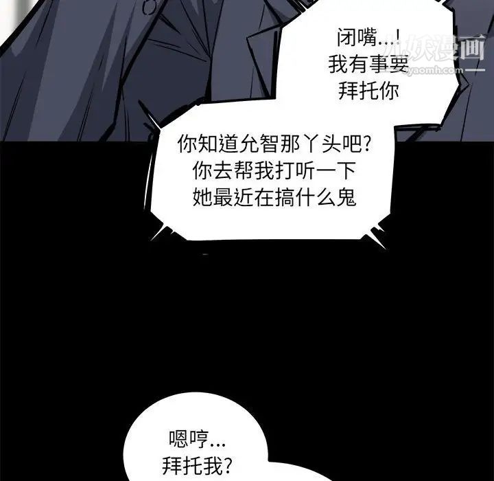 最惨房东并不惨第75话