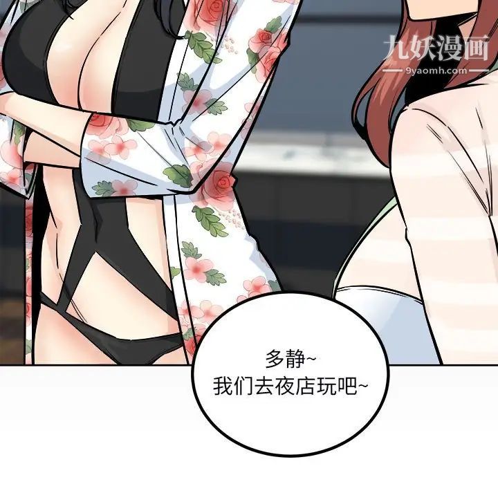 最惨房东并不惨第75话