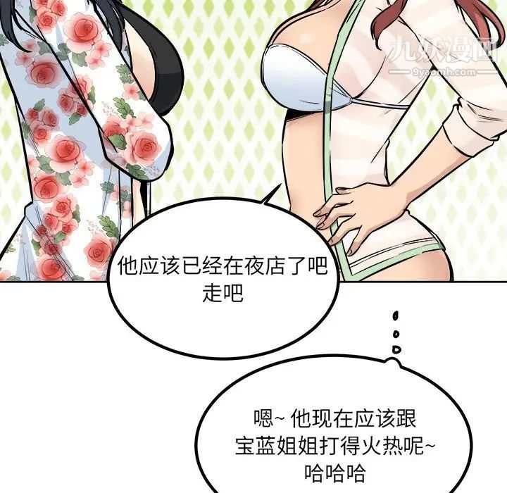 最惨房东并不惨第75话