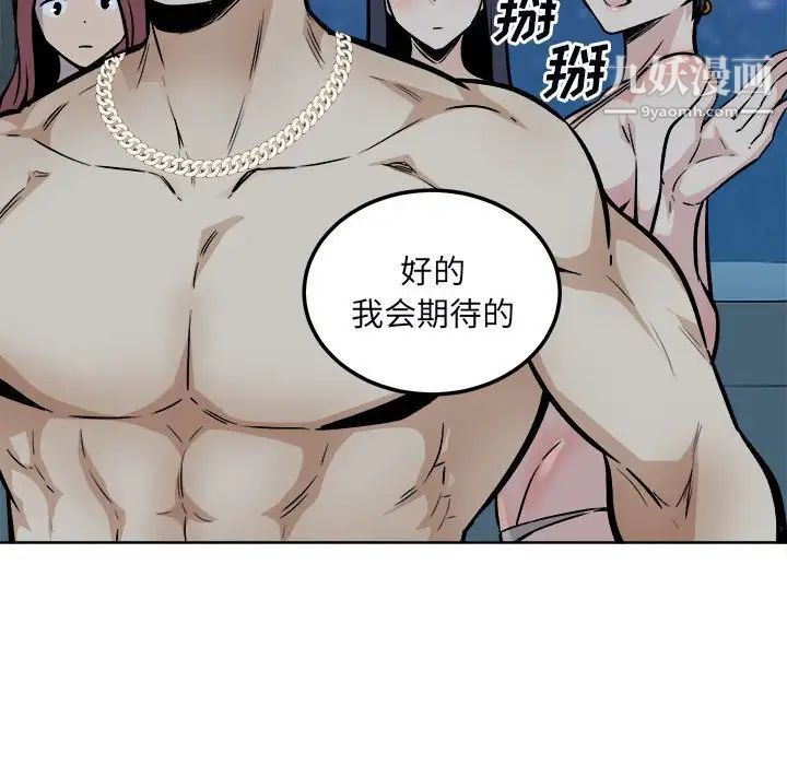 最惨房东并不惨第76话