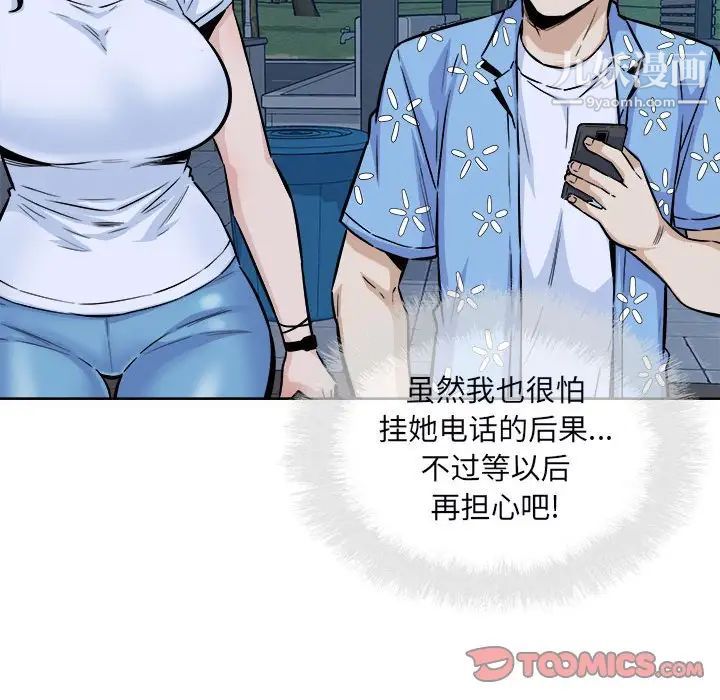 最惨房东并不惨第76话