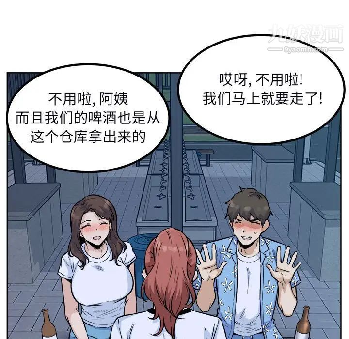 最惨房东并不惨第76话