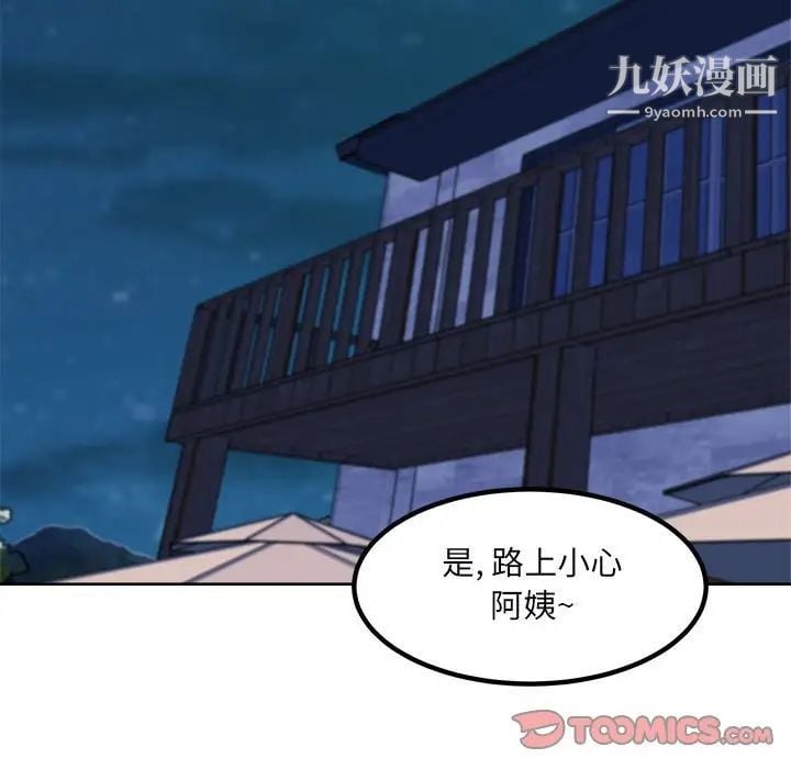 最惨房东并不惨第76话
