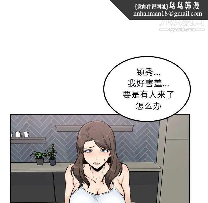 最惨房东并不惨第77话