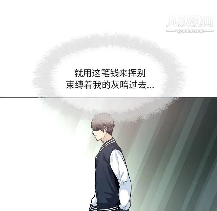 最惨房东并不惨第94话