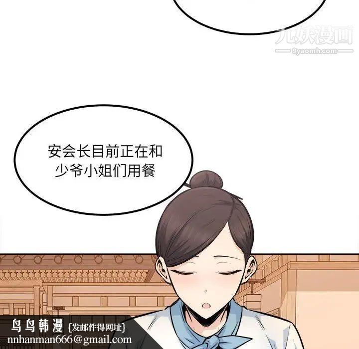 最惨房东并不惨第96话