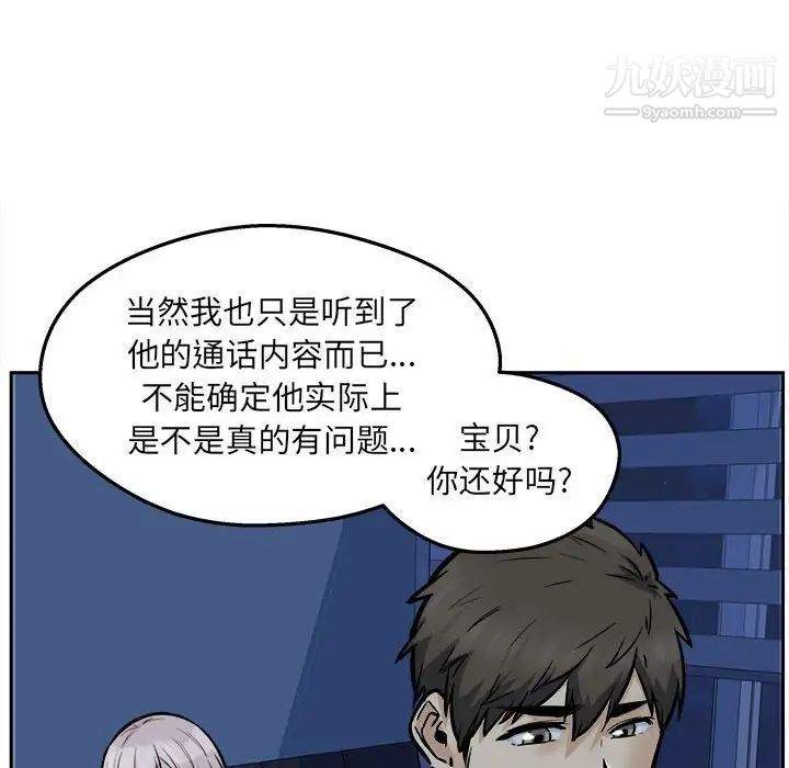 最惨房东并不惨第97话