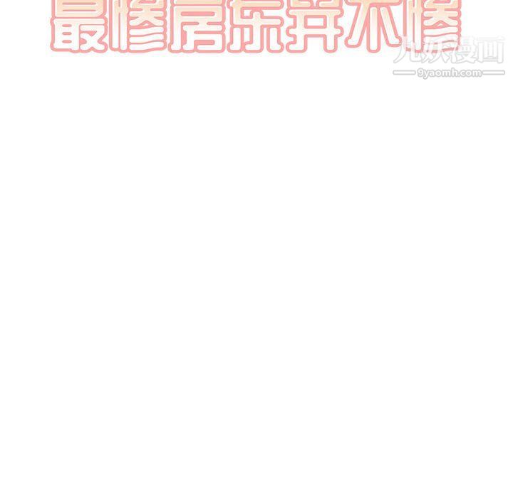 最惨房东并不惨第101话