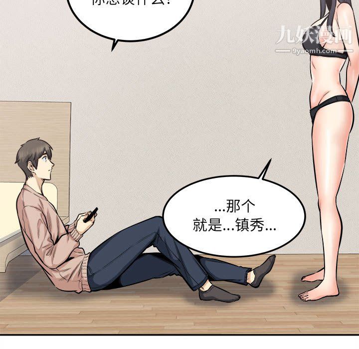 最惨房东并不惨第104话