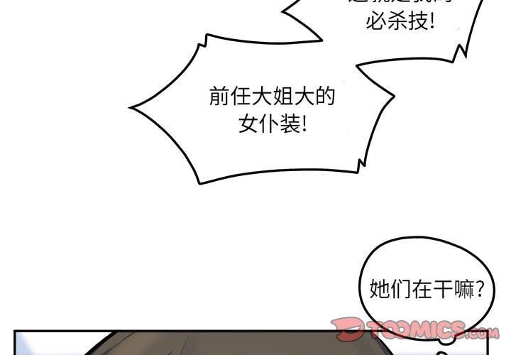 最惨房东并不惨第120话-最终话
