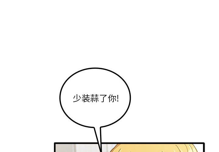实习老师住我家第18话