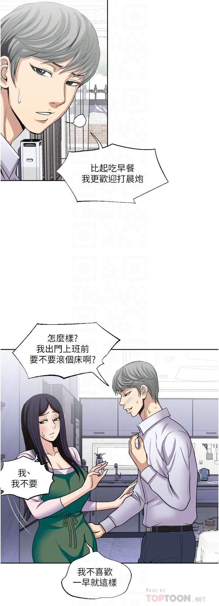 一次就好第24话-趁上班前打一炮