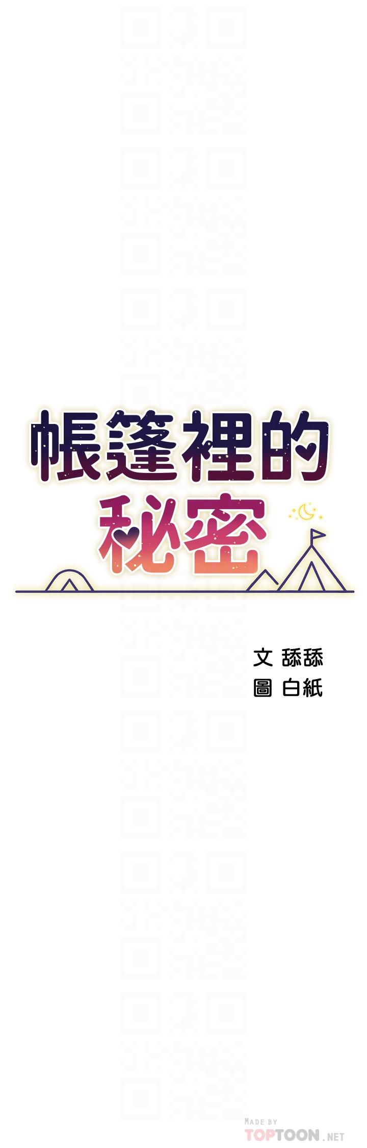 帐篷里的秘密第46话-插到你爽为止