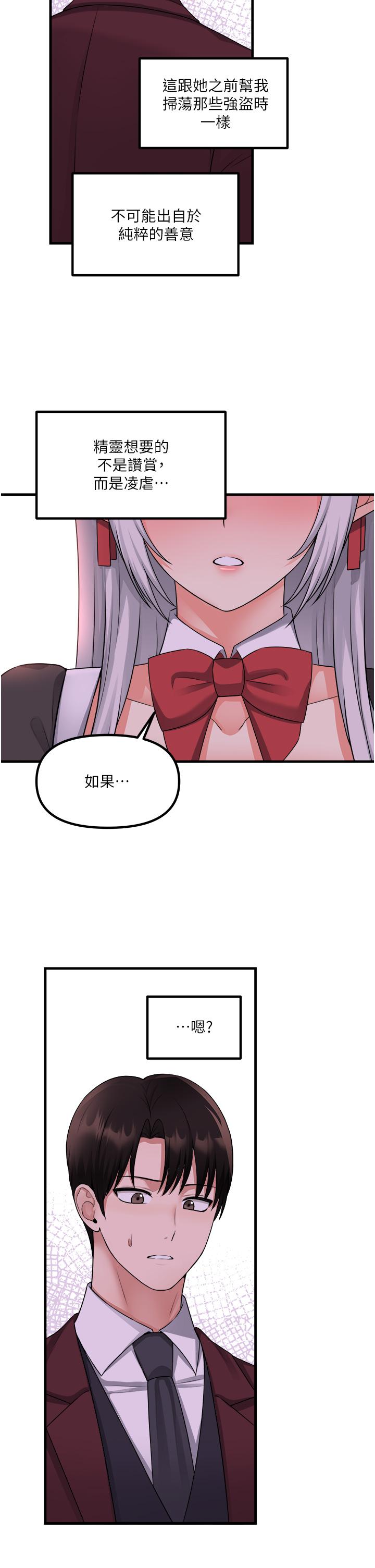 抖M女仆第53话-傲娇的精灵