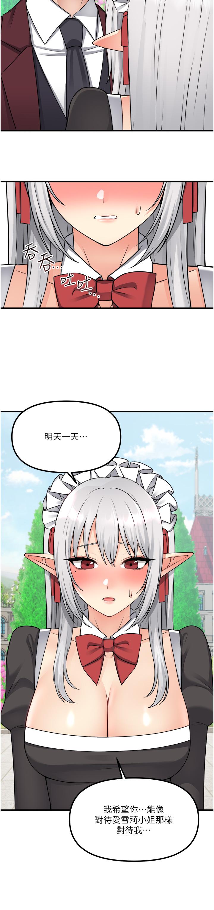 抖M女仆第53话-傲娇的精灵