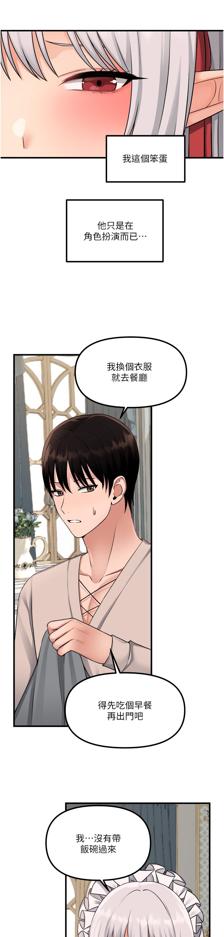 抖M女仆第53话-傲娇的精灵