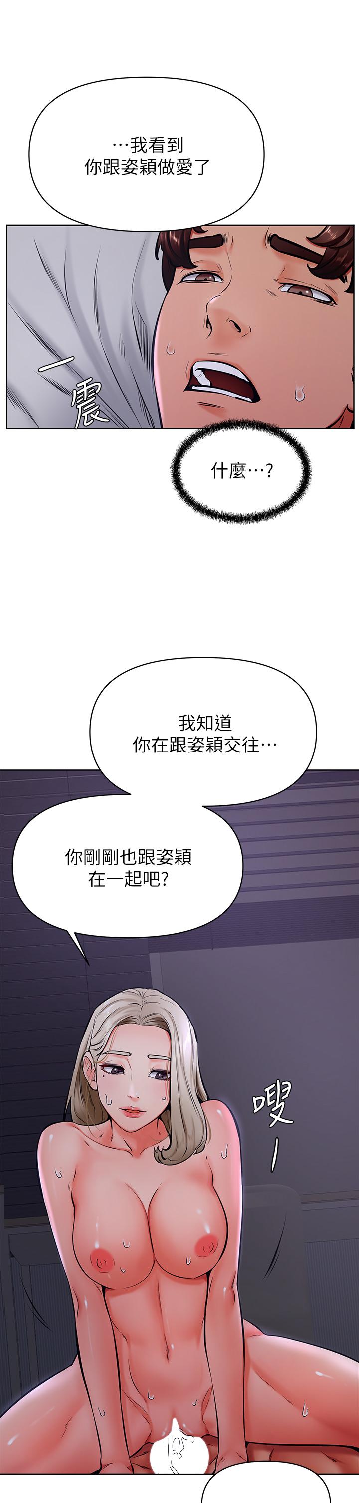 学弟,甘巴爹捏第41话-使出浑身解数的筱琦