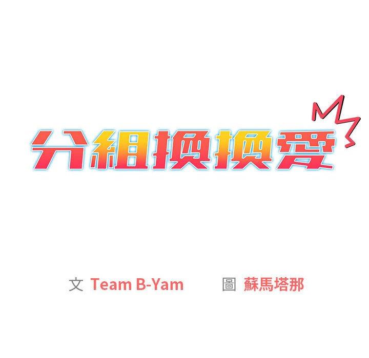 分组换换爱第25章