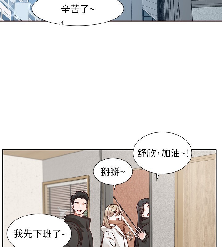 社团学姊第210話-李舒欣不想只做朋友