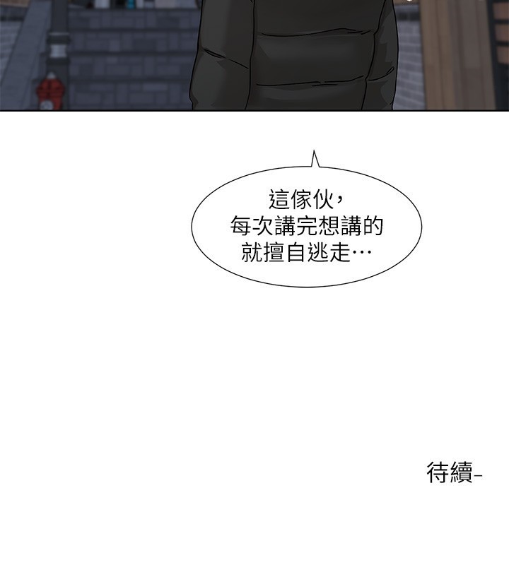 社团学姊第210話-李舒欣不想只做朋友