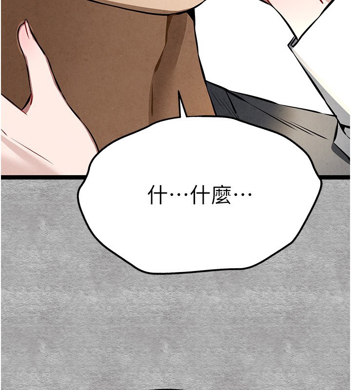 初次深交，请多指教第88話-還是忍不住高潮了