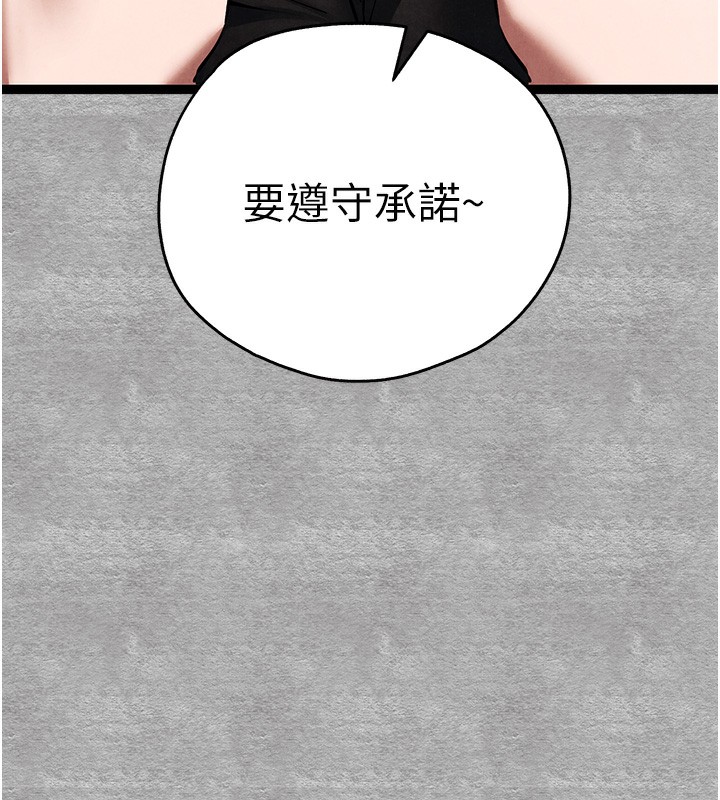 初次深交，请多指教第88話-還是忍不住高潮了