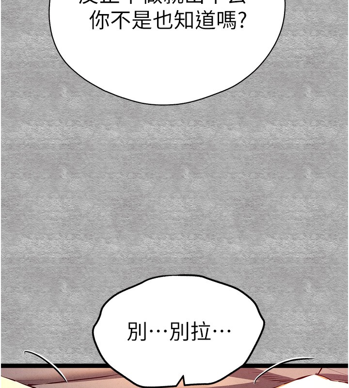 初次深交，请多指教第88話-還是忍不住高潮了