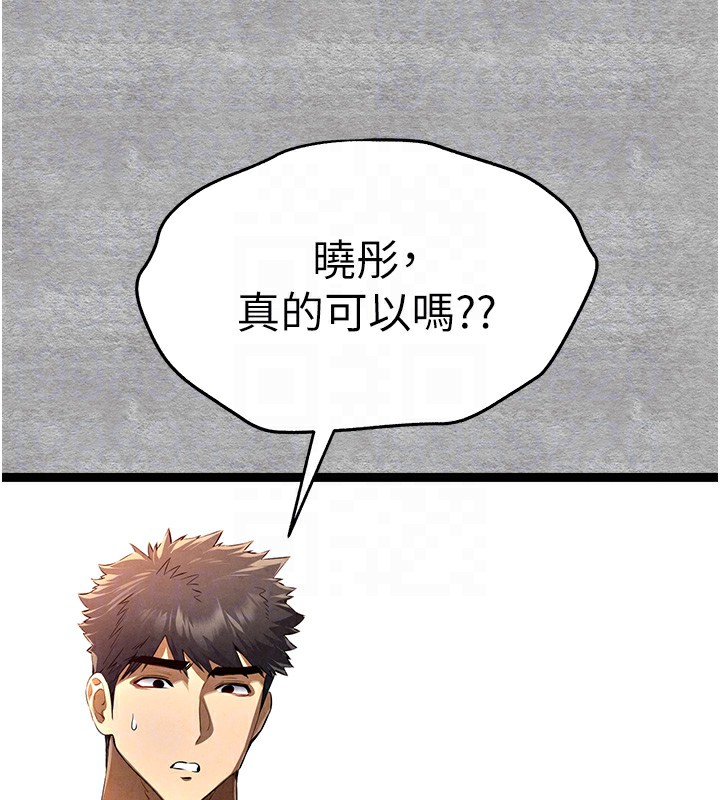 初次深交，请多指教第88話-還是忍不住高潮了