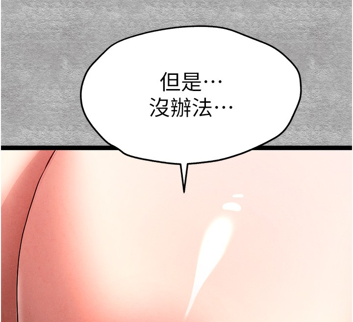初次深交，请多指教第88話-還是忍不住高潮了