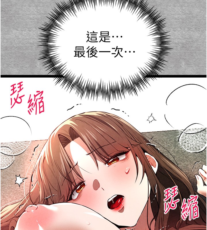 初次深交，请多指教第88話-還是忍不住高潮了