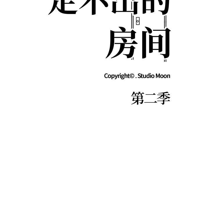 走不出的房间：第二季第28話