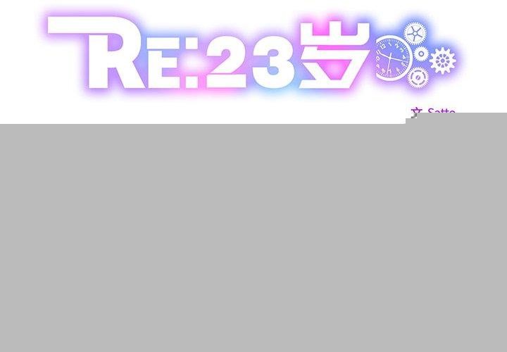 RE：23岁第33話