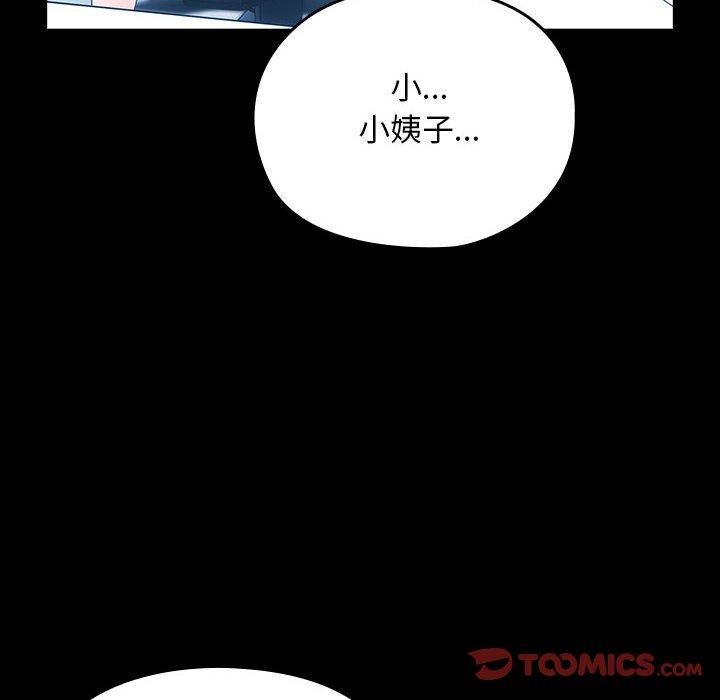 我家的赘婿大人第82話