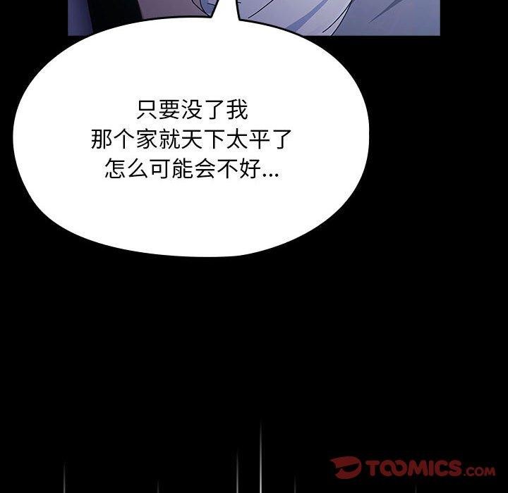 我家的赘婿大人第82話