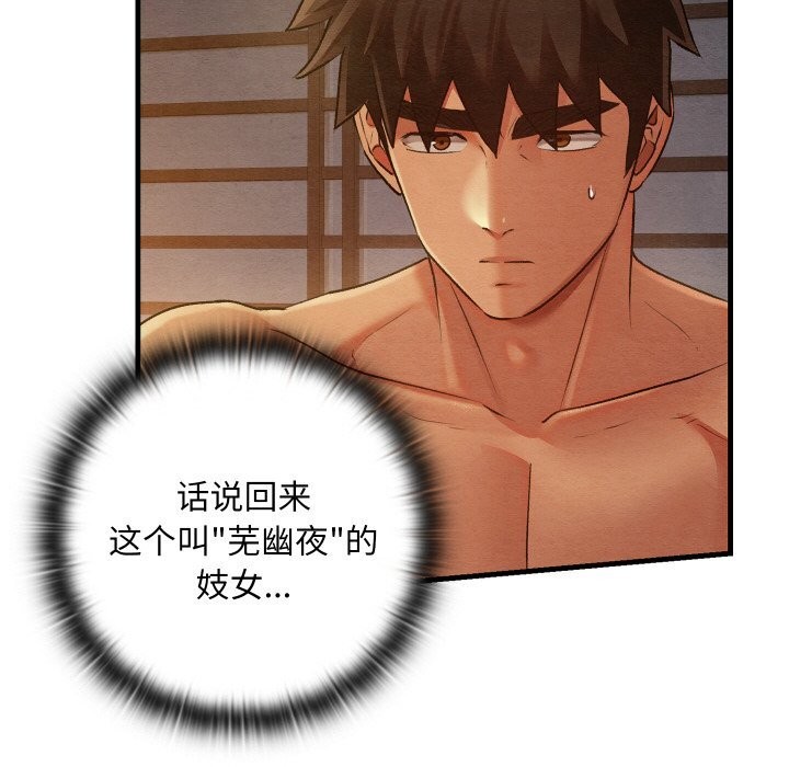 亲密宝鉴第9話