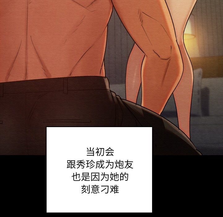 亲密宝鉴第9話