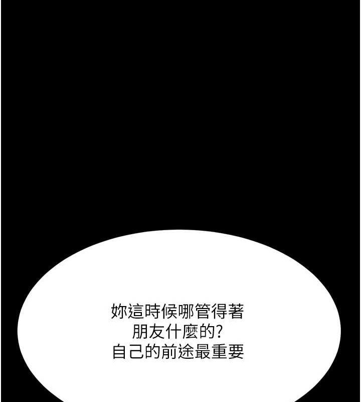 復仇母女丼第94話-拿閨密換前途