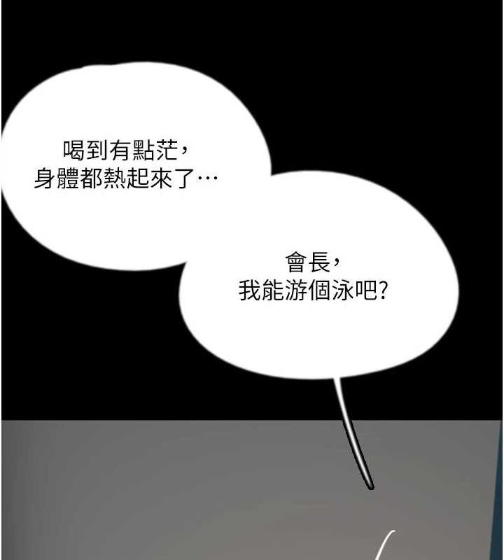 养父的女儿们第73話-充斥淫靡氛圍的露天泳池