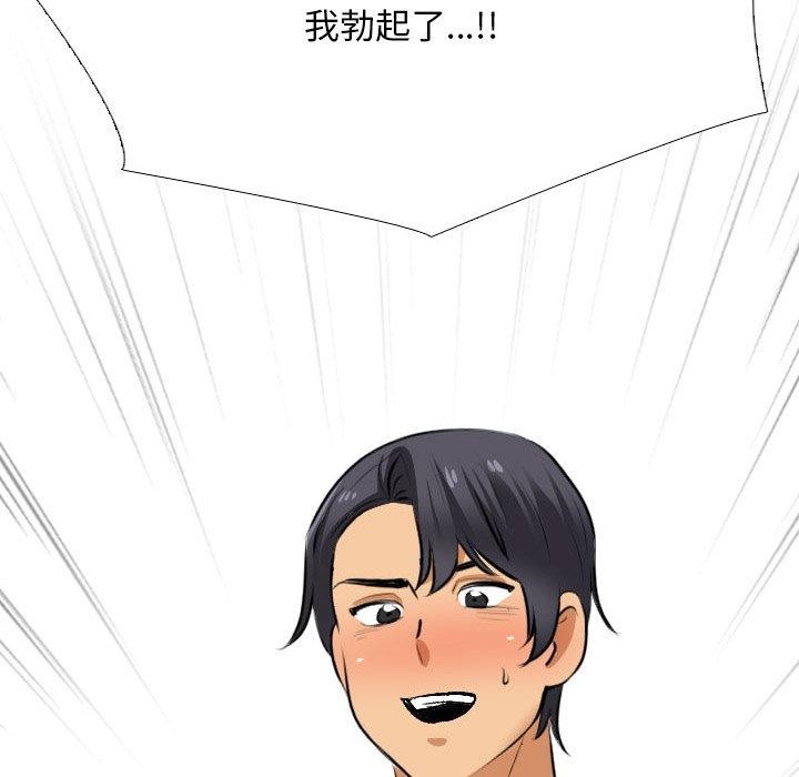 同事换换爱第205話