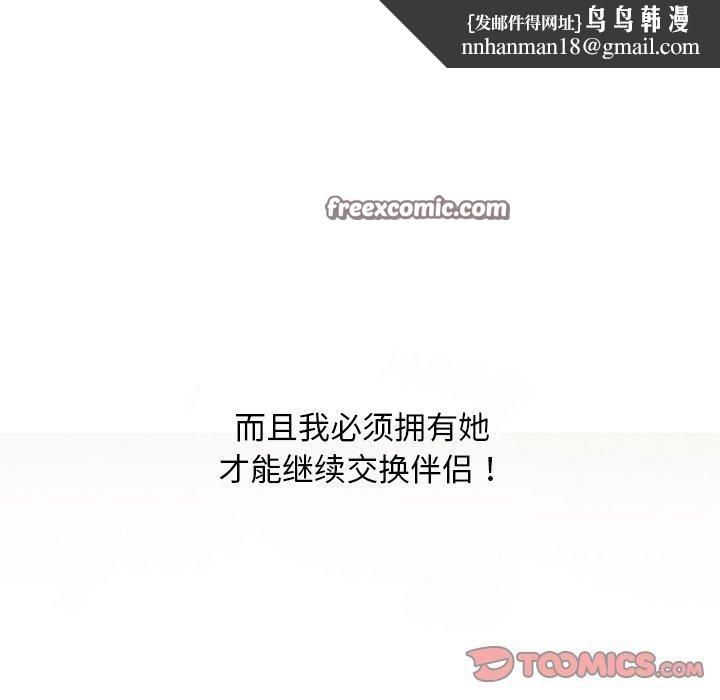 同事换换爱第205話