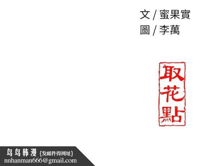 花容湿色:取花点第42話-緊吸陽具的處女穴