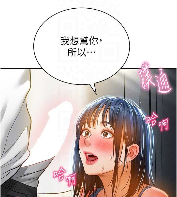 私密视角第21話-灌爆我吧&hellip;&hearts;