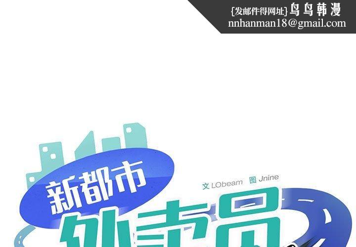 新都市外卖员第36話