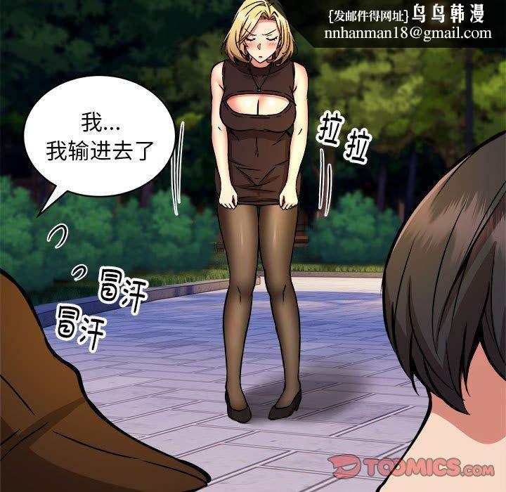 新都市外卖员第36話